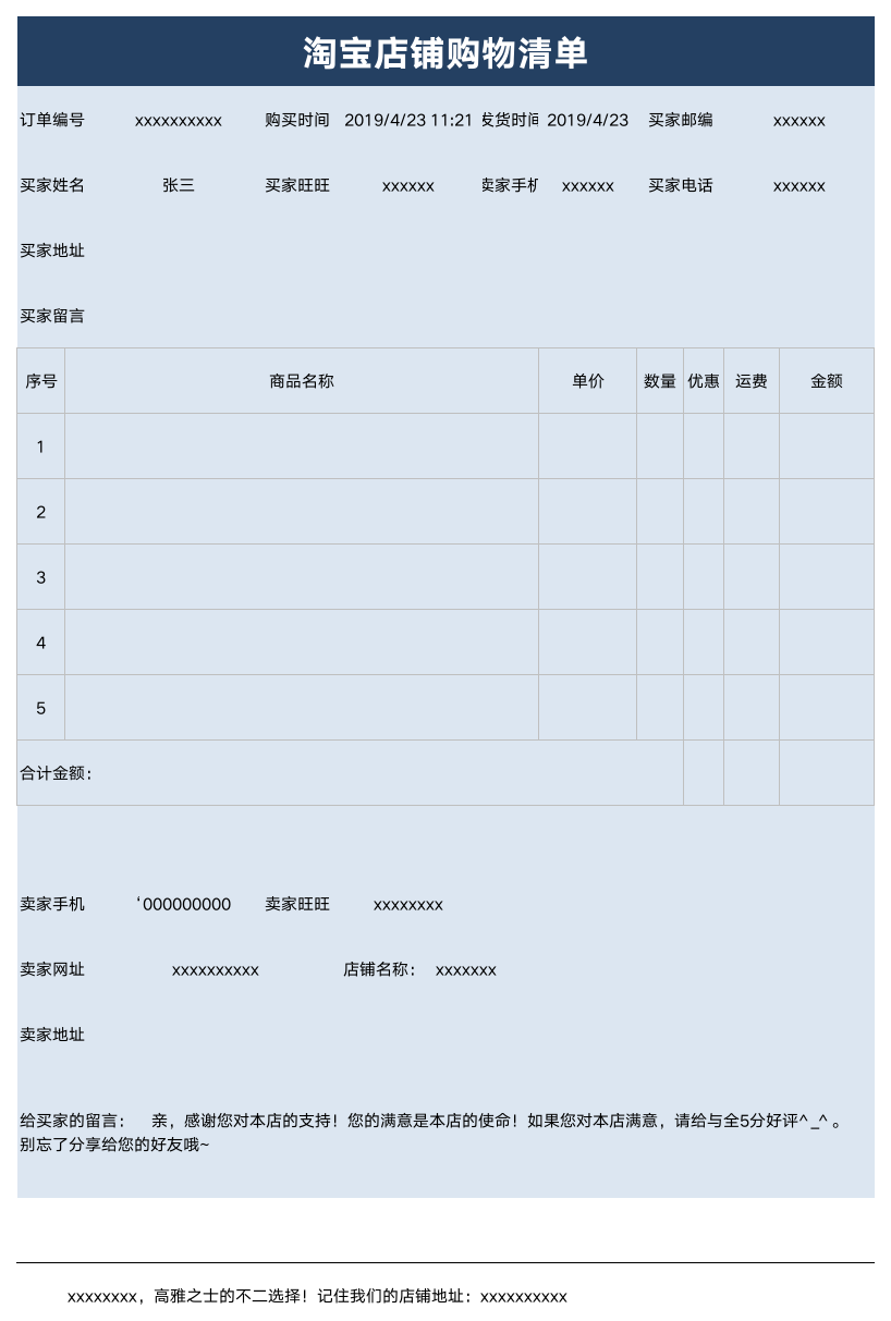 电商店铺发货单表格Excel模板