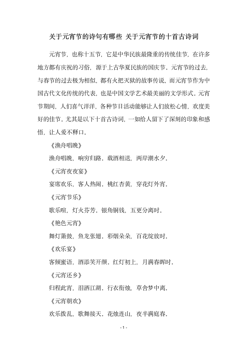 关于元宵节的诗句有哪些-元宵节的十首古诗词第2页
