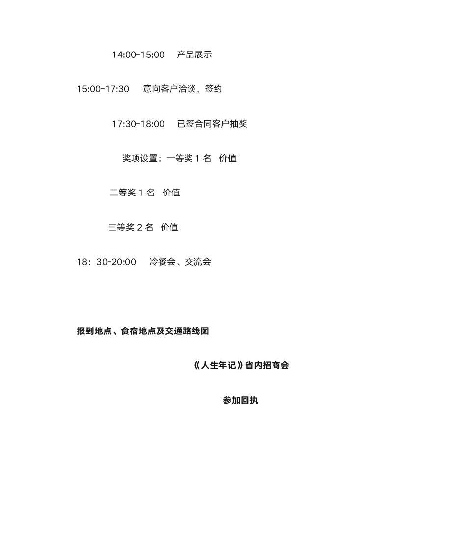 招商会邀请函第2页