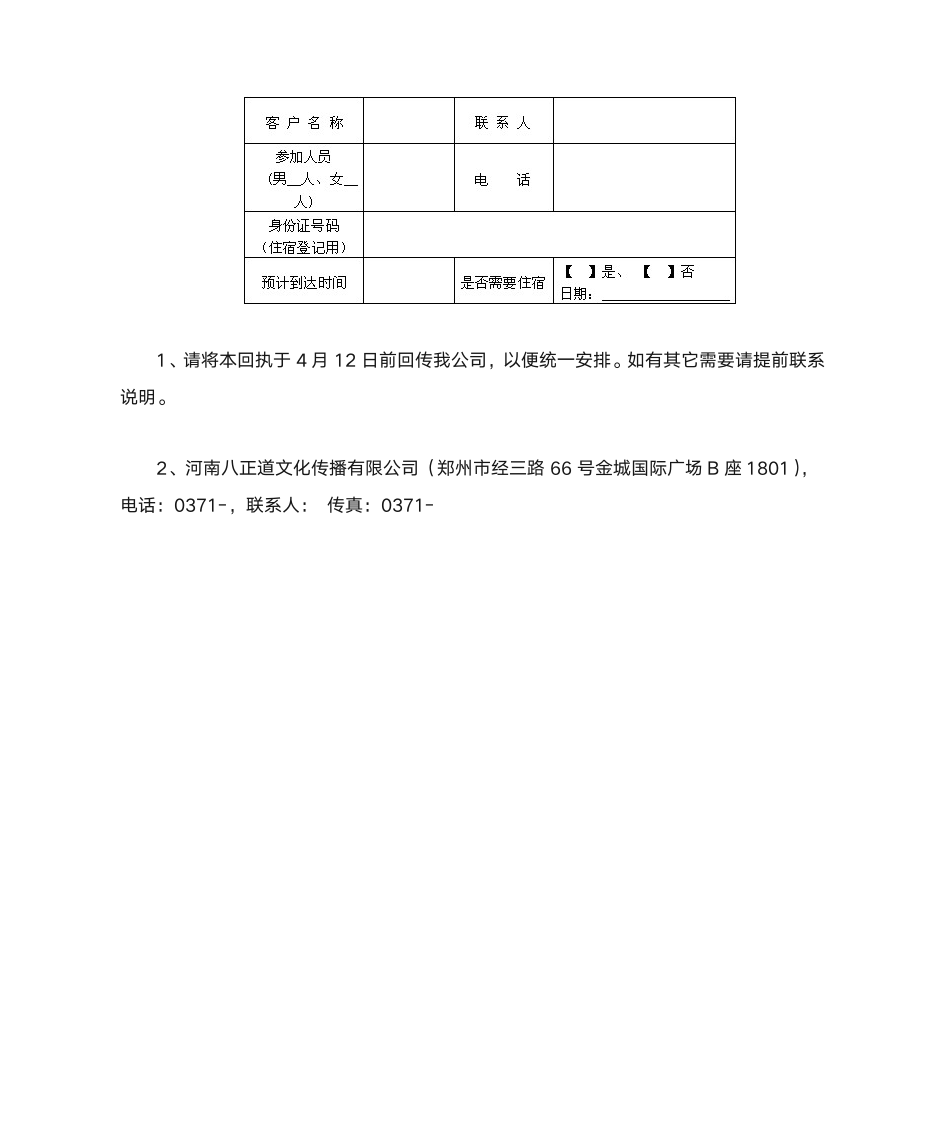 招商会邀请函第3页